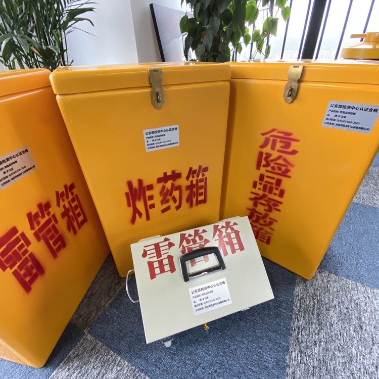 广饶火工品存放箱 手提式雷管炸药箱的材质特性与标准规格解析