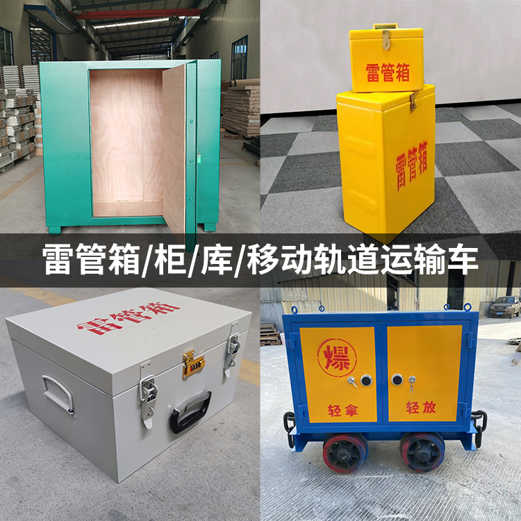 广饶火工品存放箱的种类与核心优点全解析